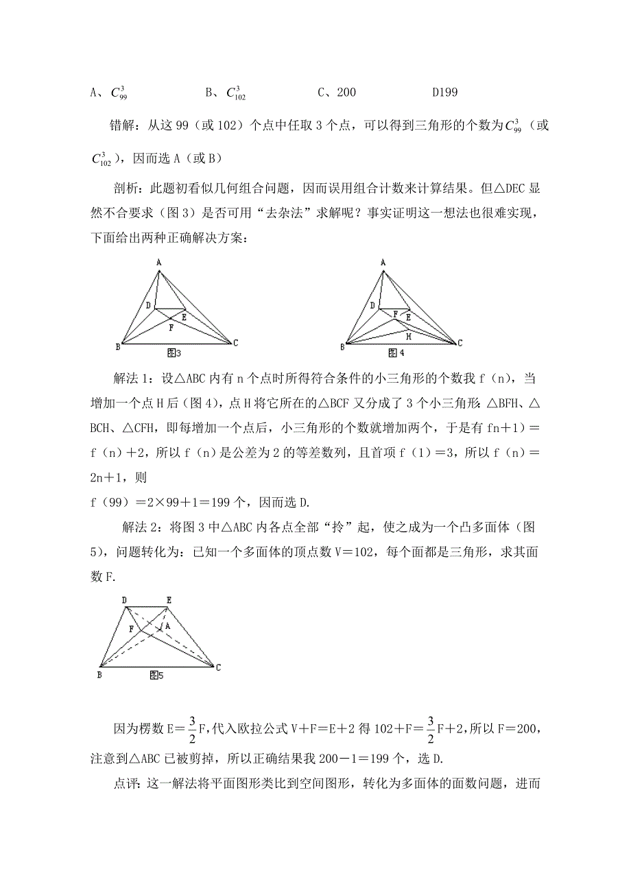 新编高中数学北师大版选修22教案：第1章 类比推理应用中错误辨析_第2页