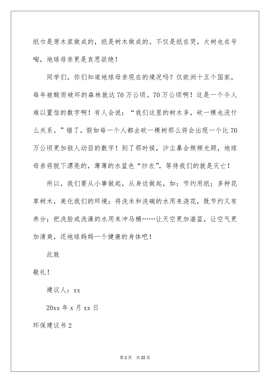 环保建议书7_第2页