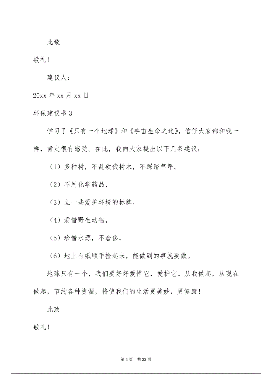 环保建议书7_第4页