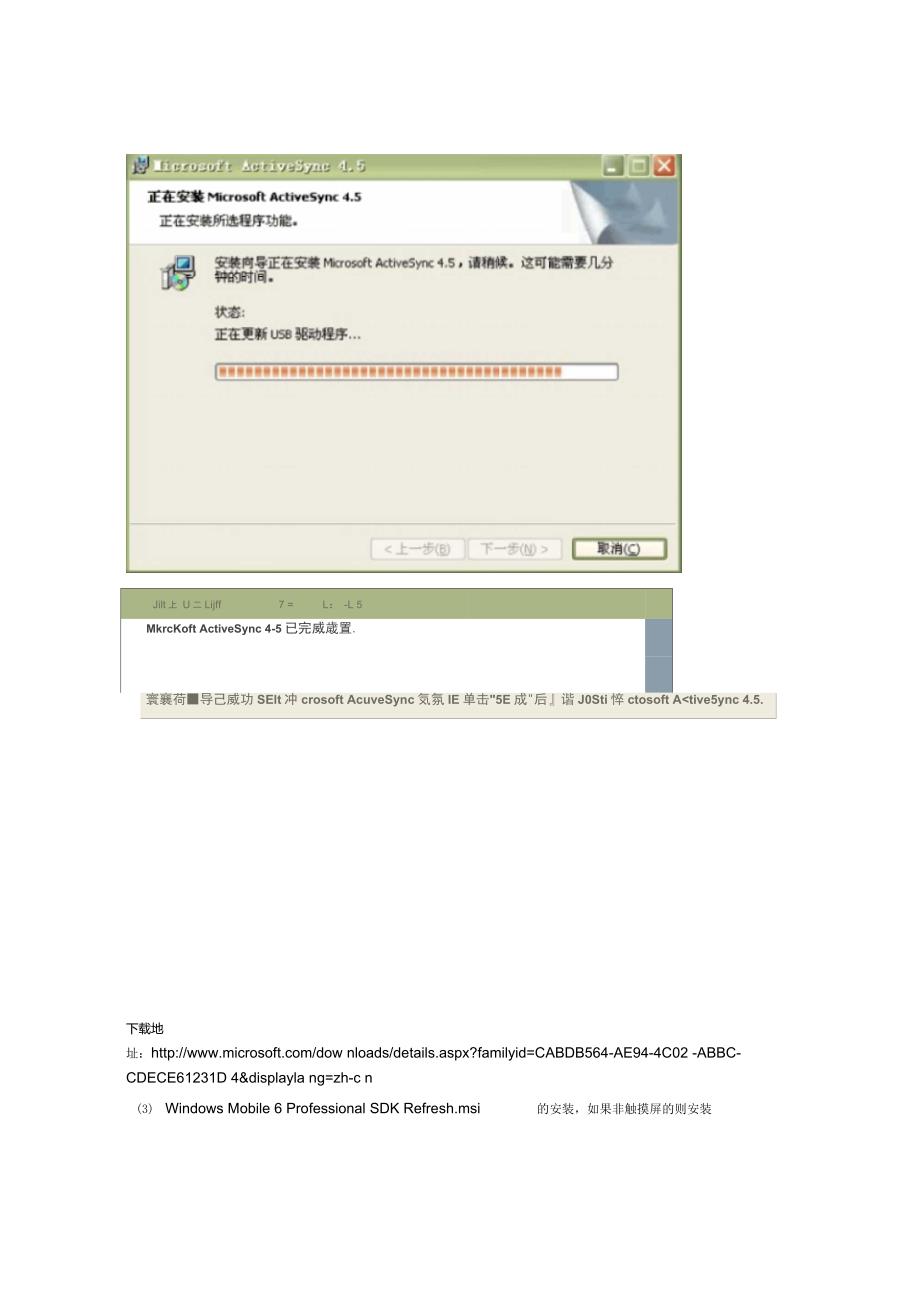 VS2008+WindowsMobile6开发环境配置_第3页