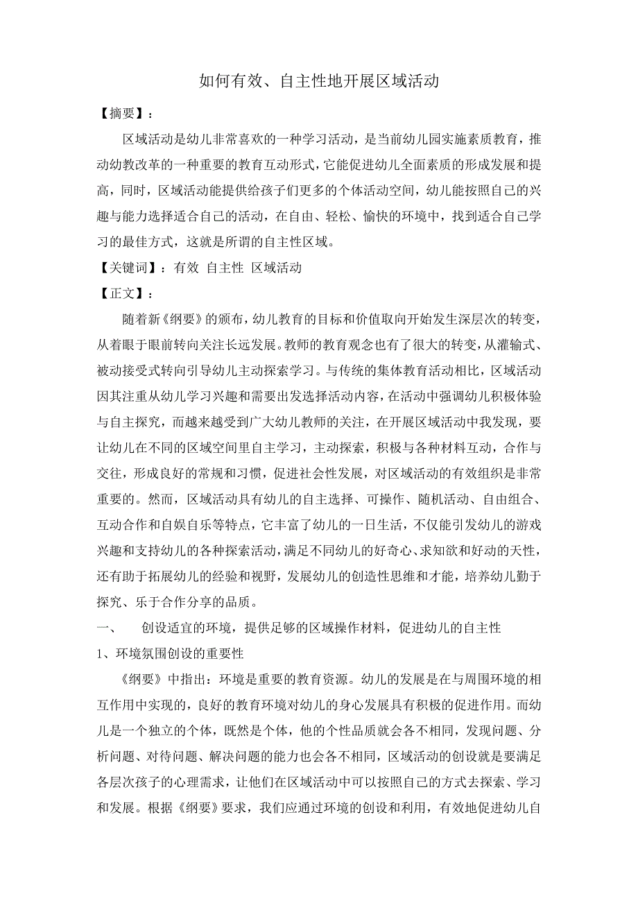 如何有效、自主性地开展区域活动_第1页