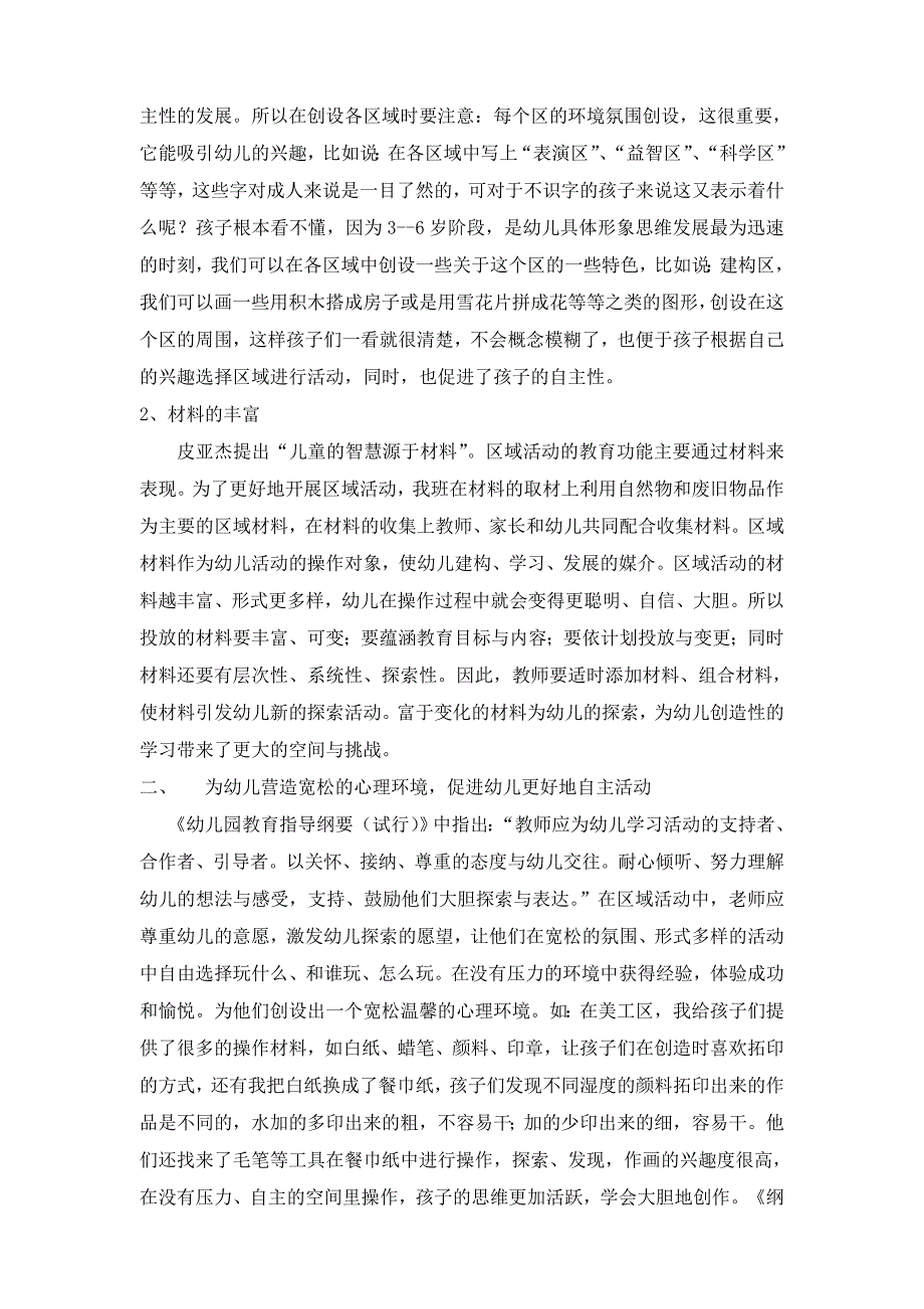 如何有效、自主性地开展区域活动_第2页