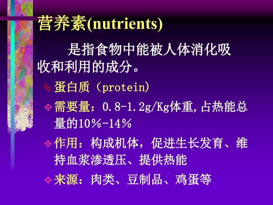 第十一章饮食与营养DietandNutrition_第3页