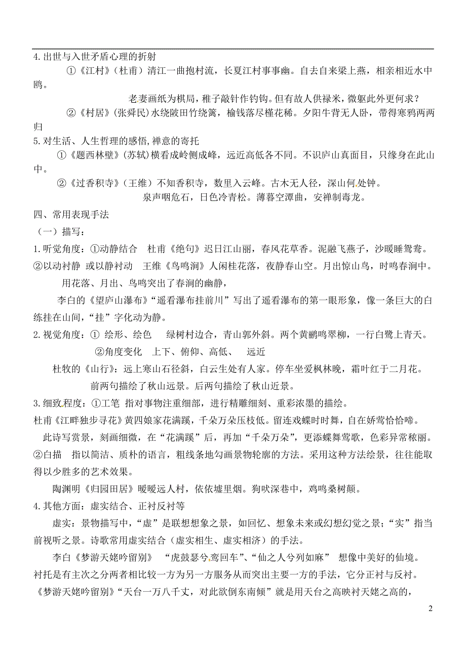 河北省武邑中学2016届高三语文一轮复习 8山水田园学案_第2页