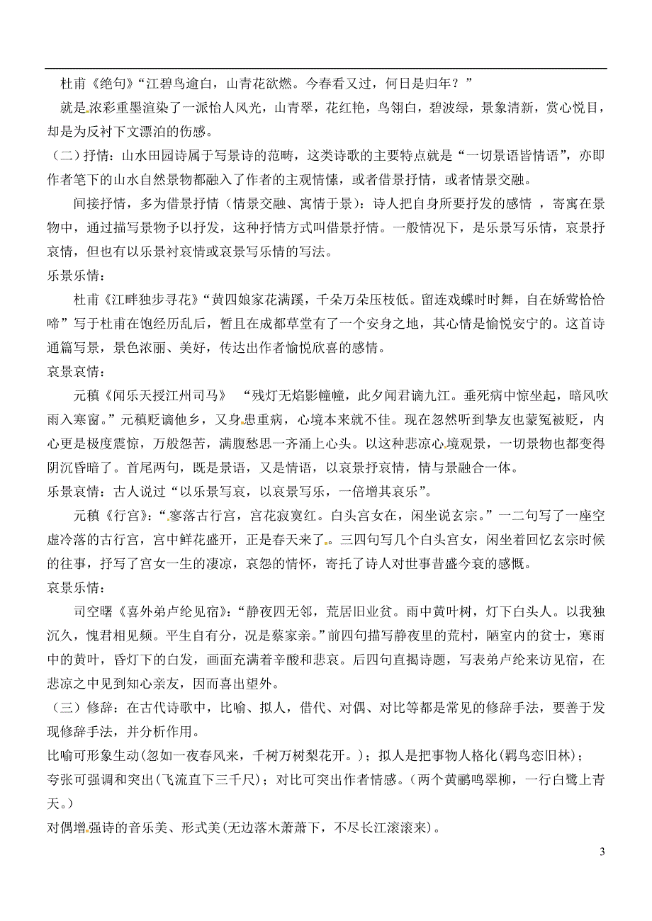 河北省武邑中学2016届高三语文一轮复习 8山水田园学案_第3页