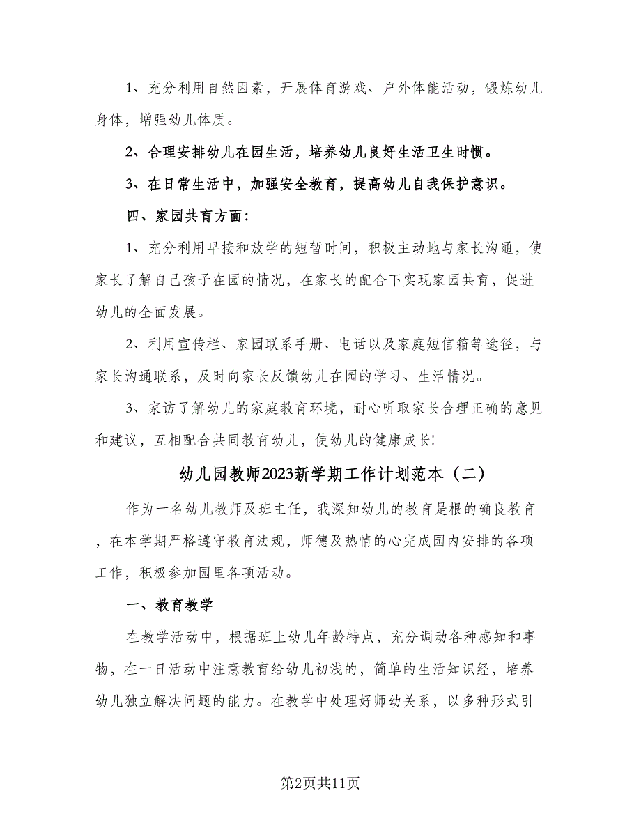 幼儿园教师2023新学期工作计划范本（5篇）_第2页