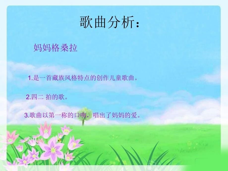 小学三年级音乐_第5页