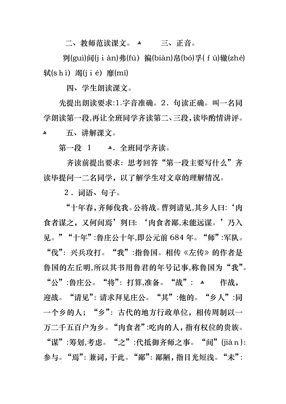 初中九年级下册曹刿论战教案_第2页