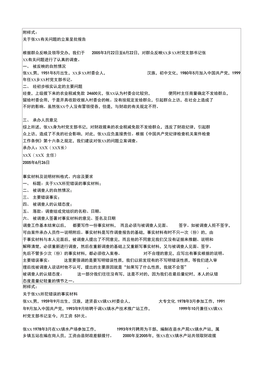 调查报告格式和写作要求p_第4页