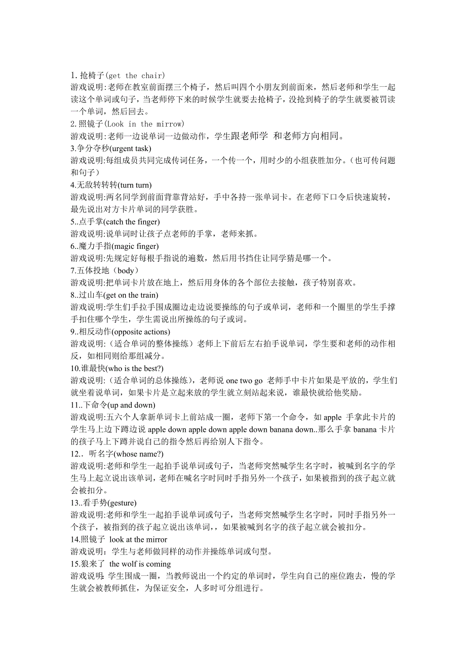 记忆英语单词所用的游戏_第1页