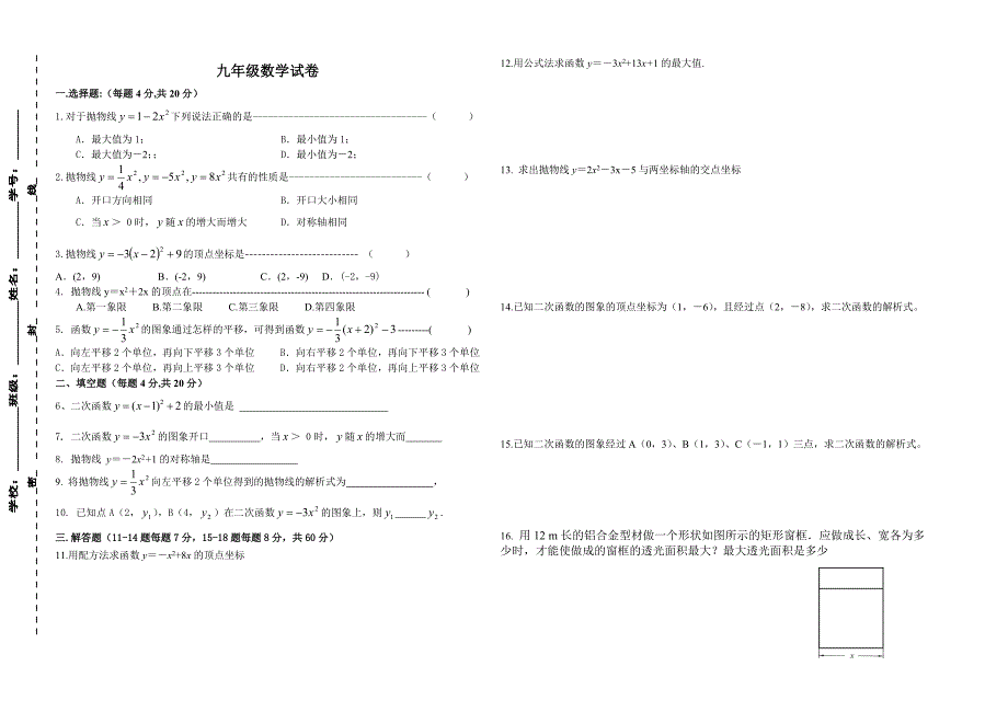 北师大九年级数学第四周周测卷_第1页