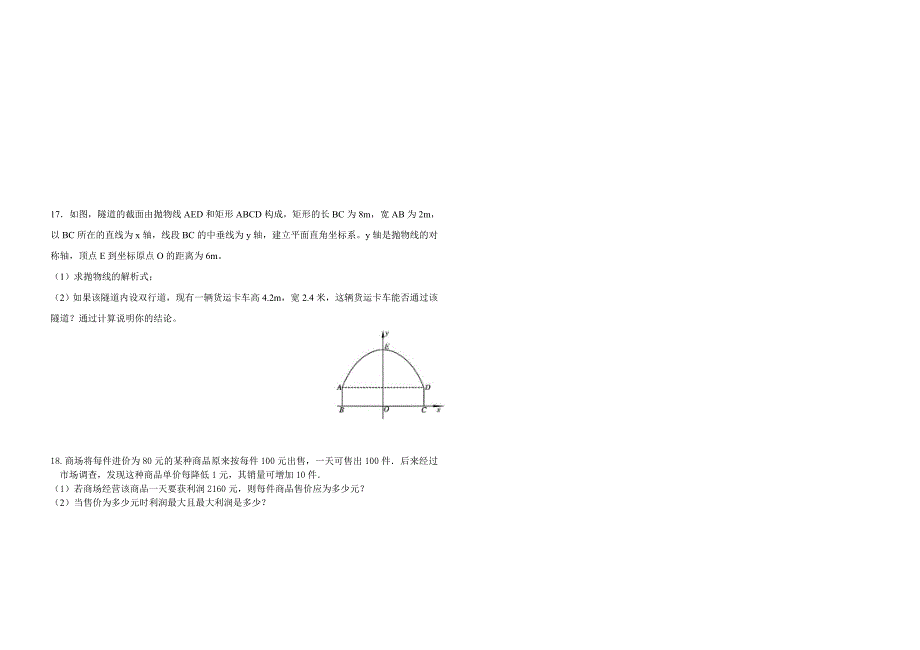 北师大九年级数学第四周周测卷_第2页