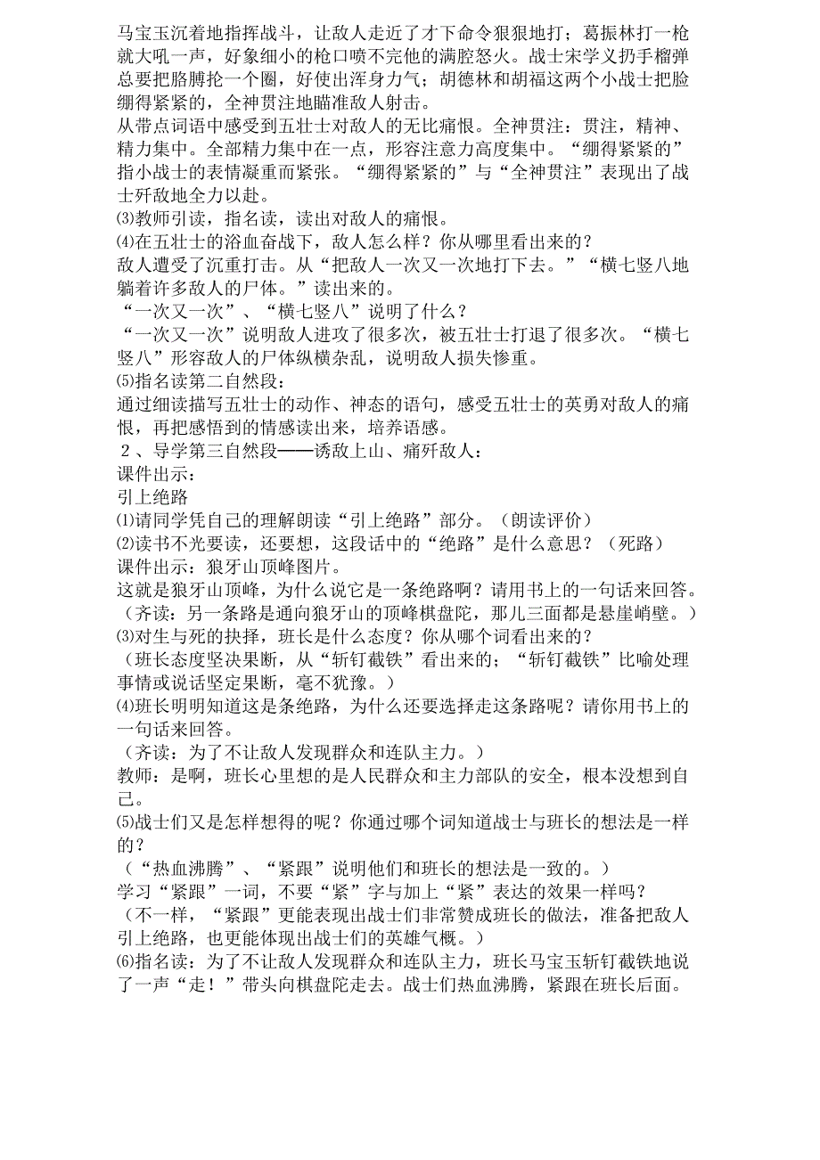 狼牙山五壮士教学设计 (2).doc_第3页