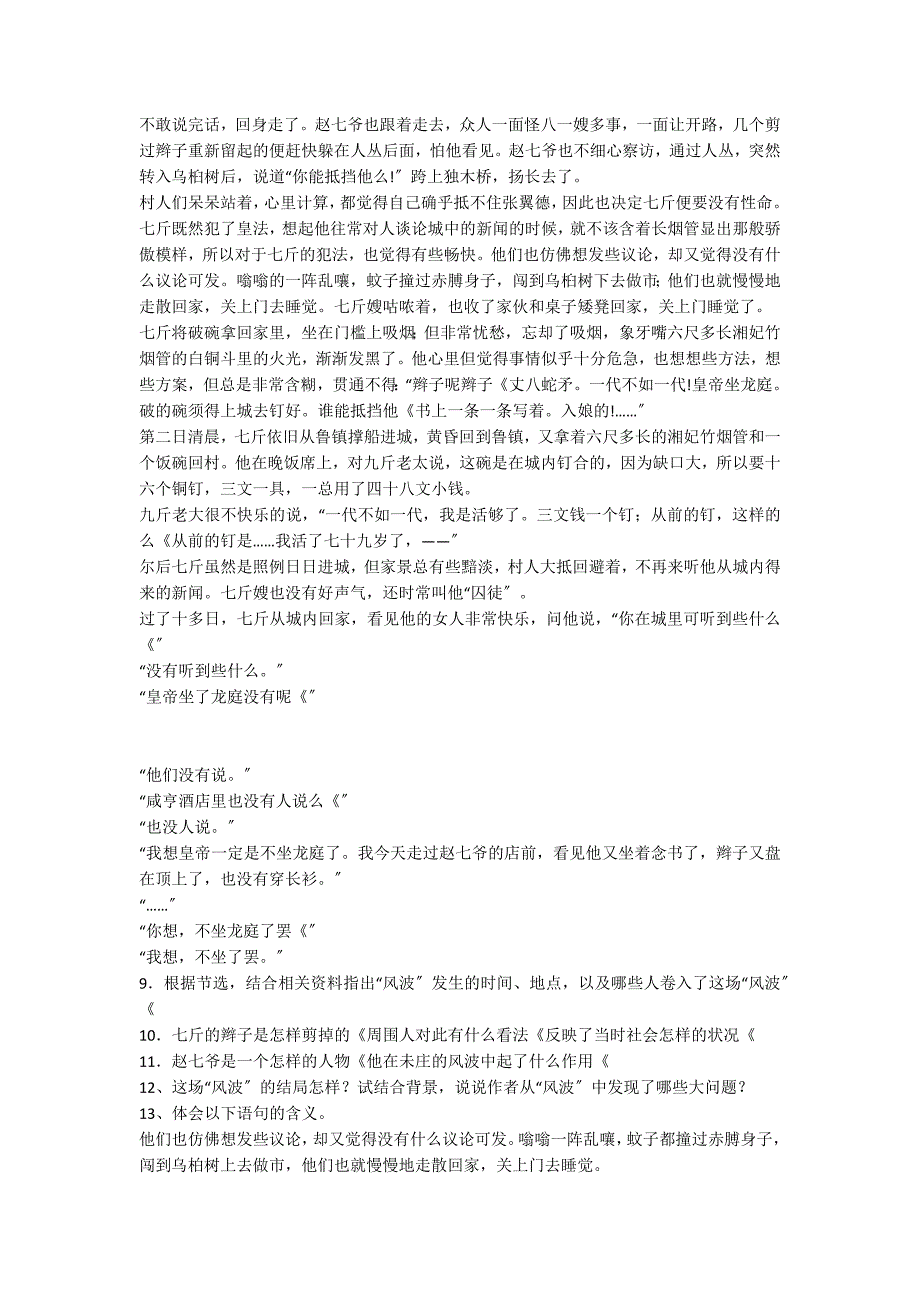 《风波》练习题及阅读答案_第4页