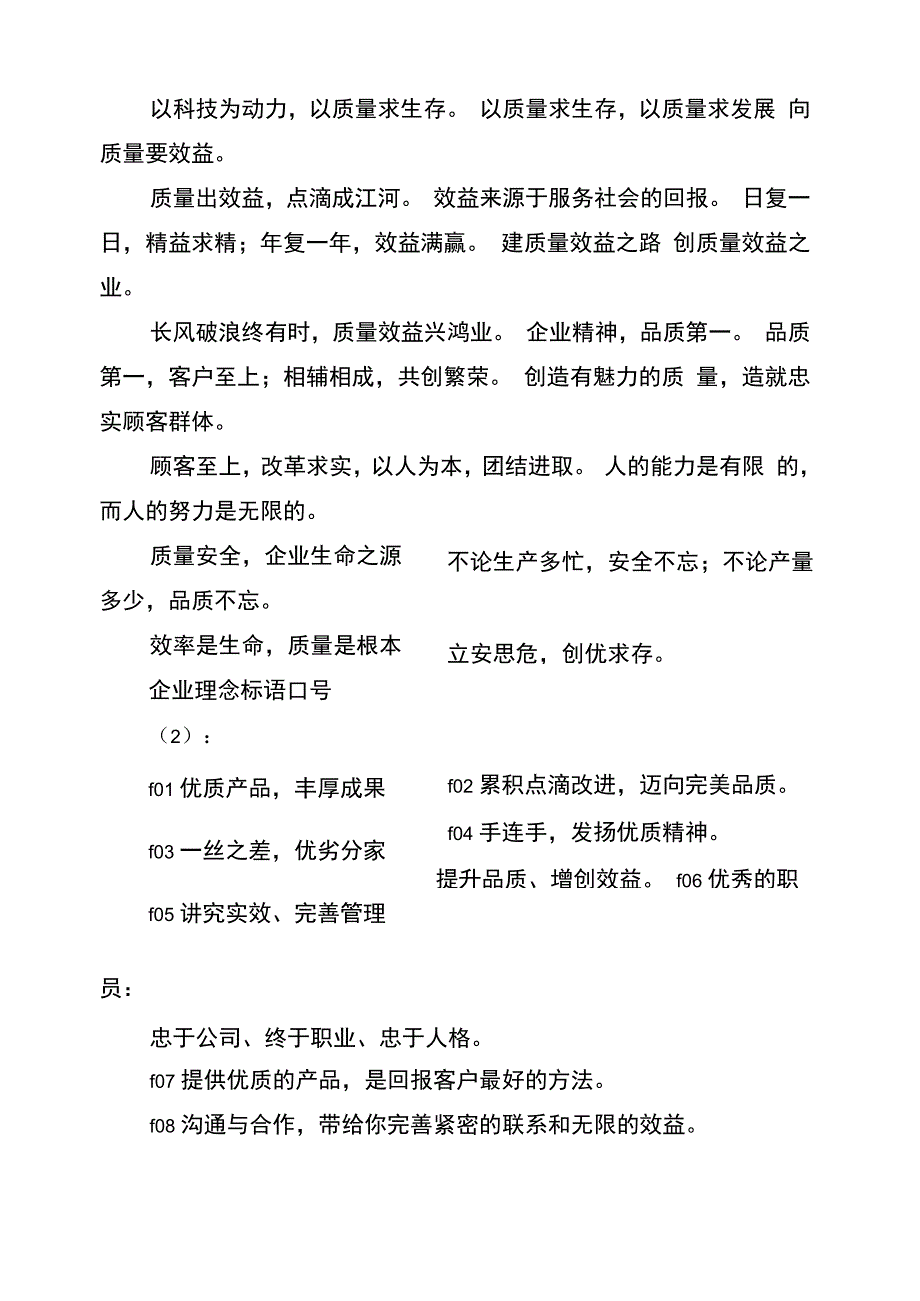 企业理念标语(完整版)_第3页