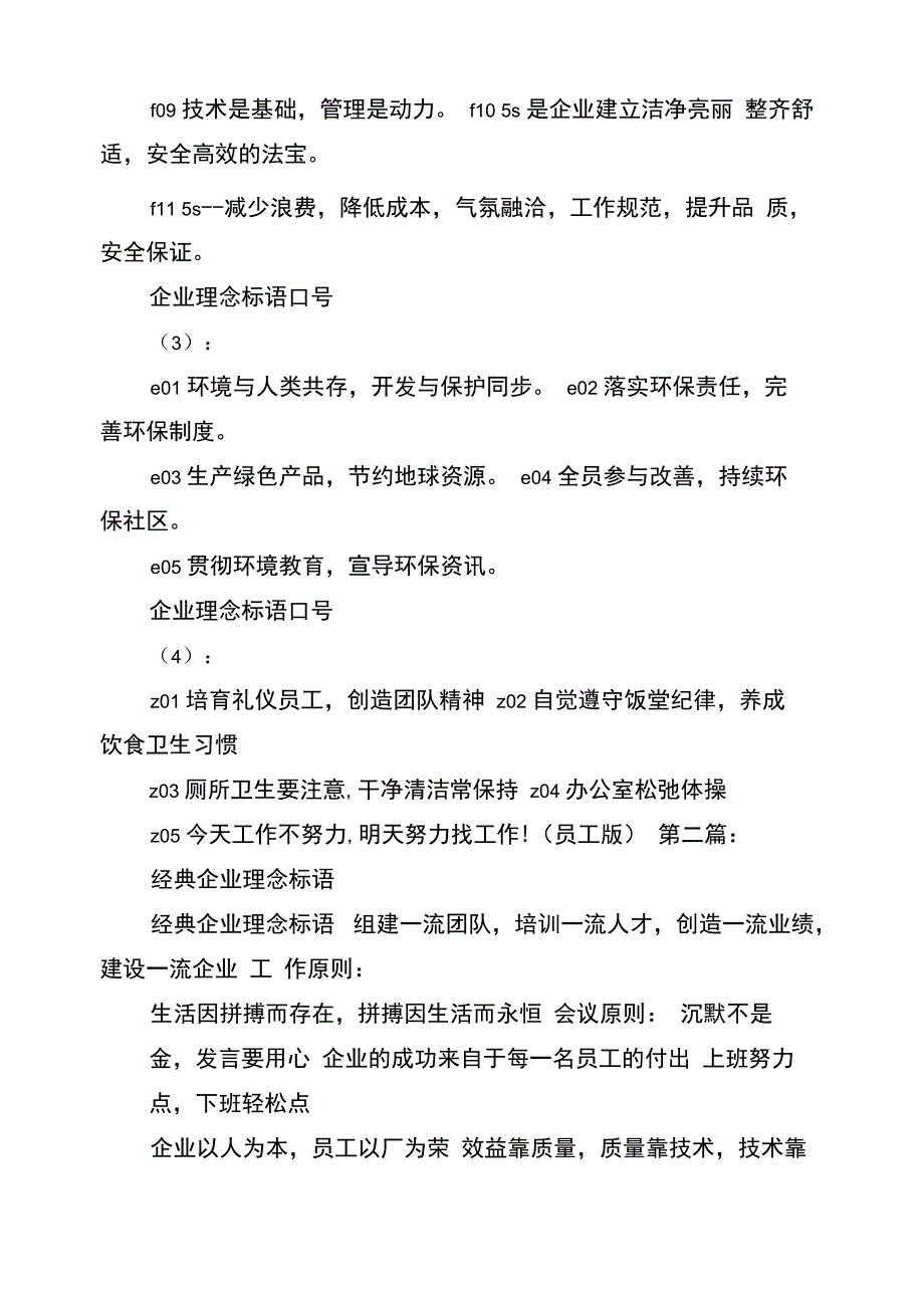 企业理念标语(完整版)_第4页