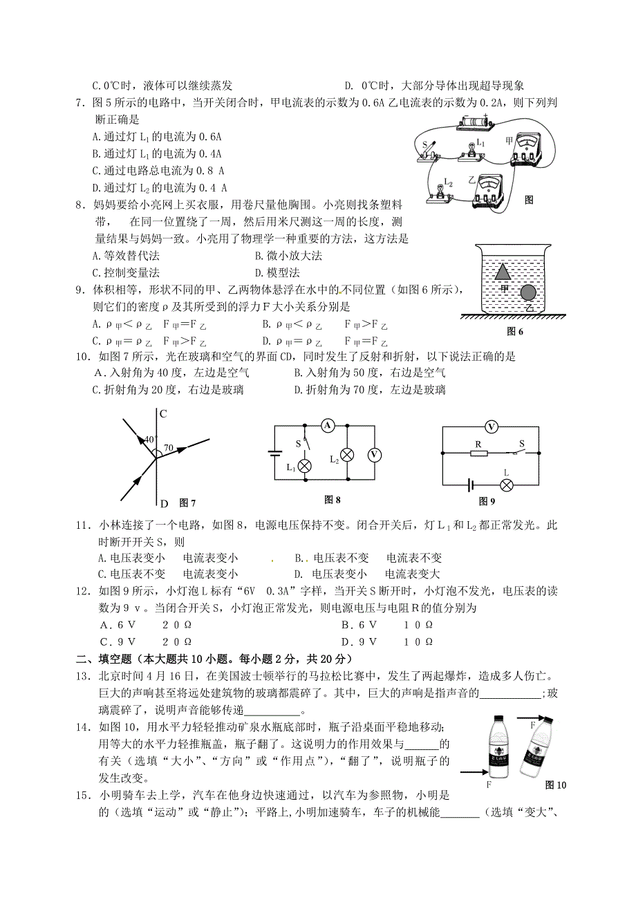 福建省厦门市湖里区2013届中考物理模拟试卷试题（无答案） 新人教版_第2页