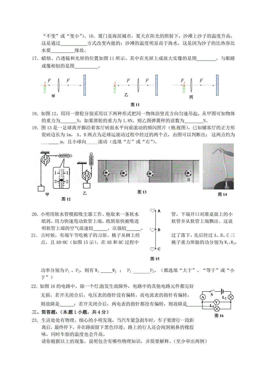 福建省厦门市湖里区2013届中考物理模拟试卷试题（无答案） 新人教版_第3页