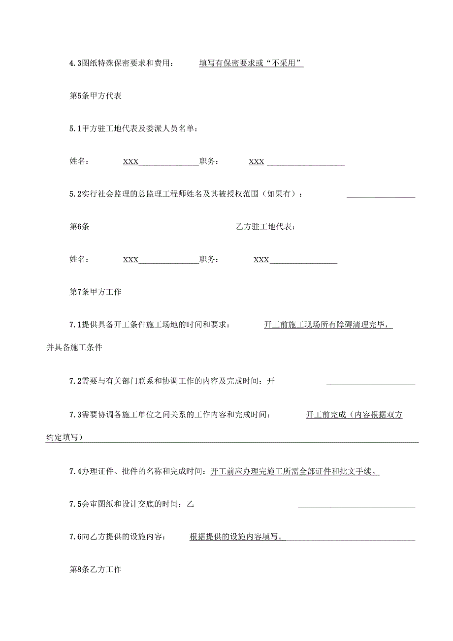 EPC总承包规定合同工作例范本72056_第4页