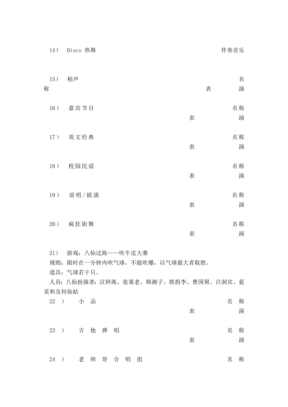 春节晚会策划方案模板_第4页