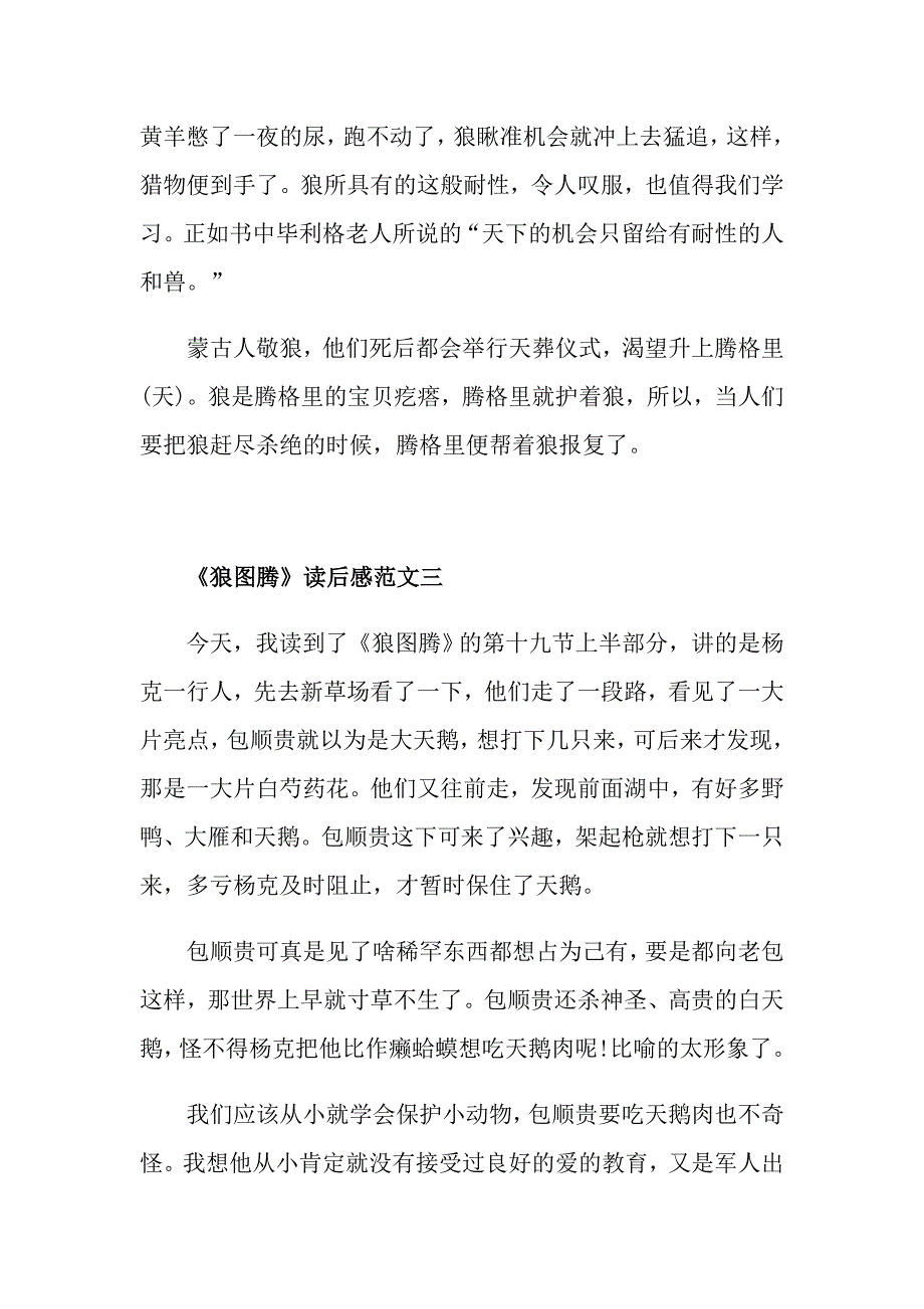 《狼图腾》读后感最新范文5篇700字_第4页