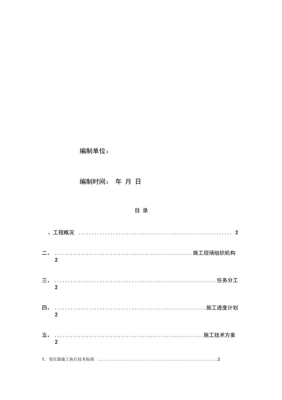 11kV变压器安装施工四措_第2页