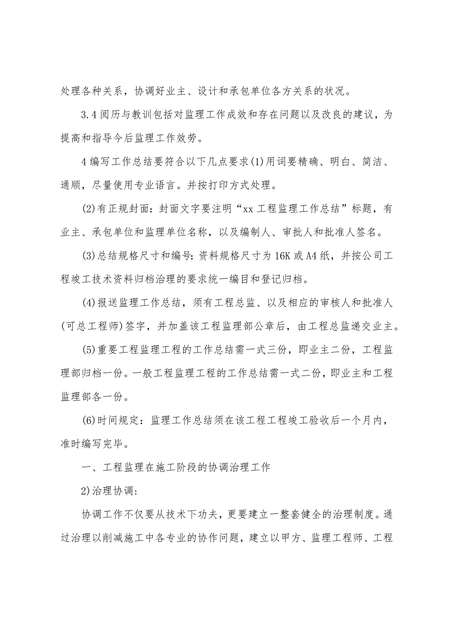 土建监理员个人年终工作总结范文2022年.docx_第3页