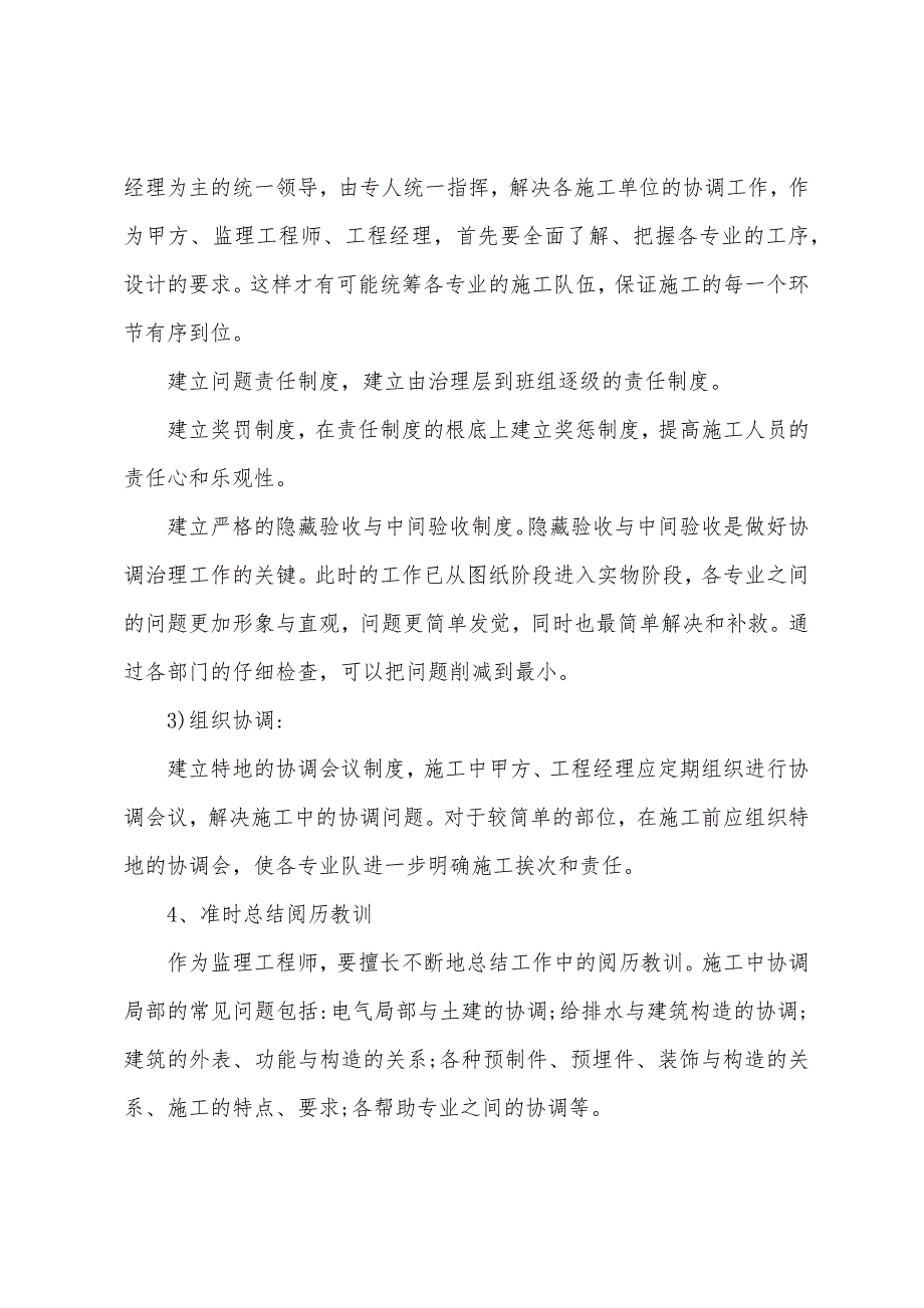 土建监理员个人年终工作总结范文2022年.docx_第4页