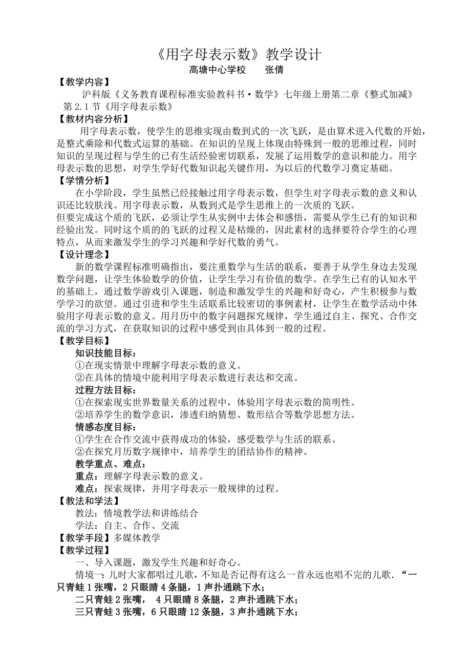 《用字母表示数》教学设计.doc_第1页