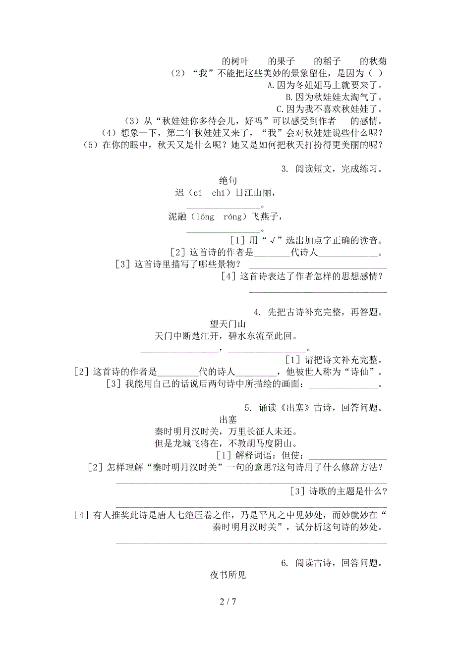 三年级语文S版上学期语文诗词阅读理解实验学校习题_第2页