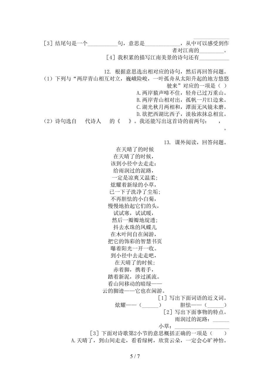 三年级语文S版上学期语文诗词阅读理解实验学校习题_第5页