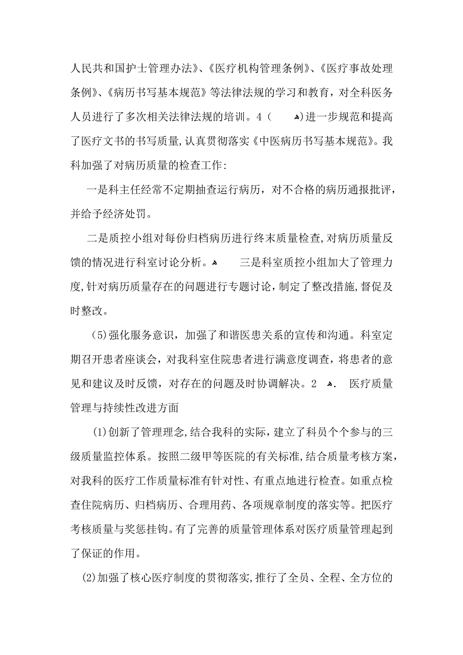 安全月活动总结模板汇总10篇_第2页