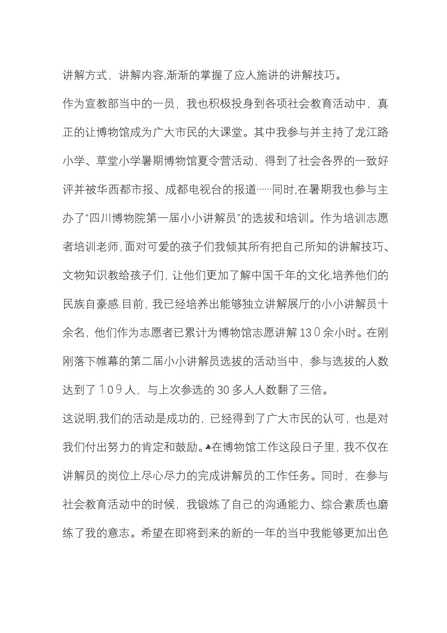 博物馆讲解员工作总结 (2).docx_第2页