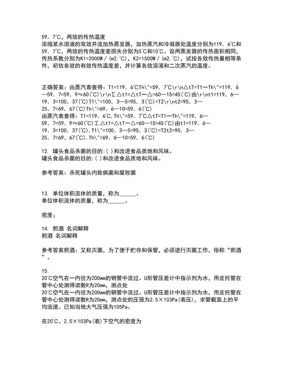 江南大学21秋《食品加工卫生控制》在线作业一答案参考5_第3页