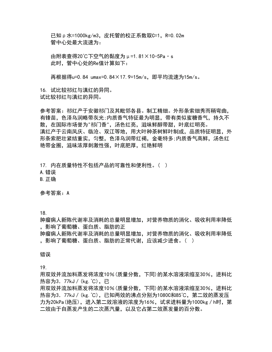 江南大学21秋《食品加工卫生控制》在线作业一答案参考5_第4页