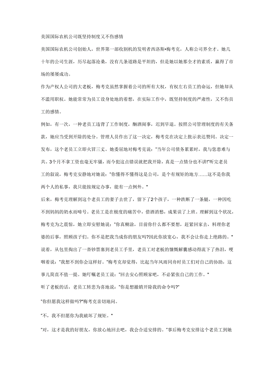 美国国际农机公司既坚持新版制度又不伤感情_第1页