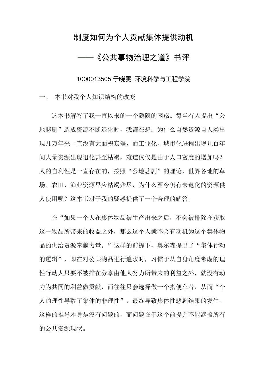 公共事物的治理_第1页