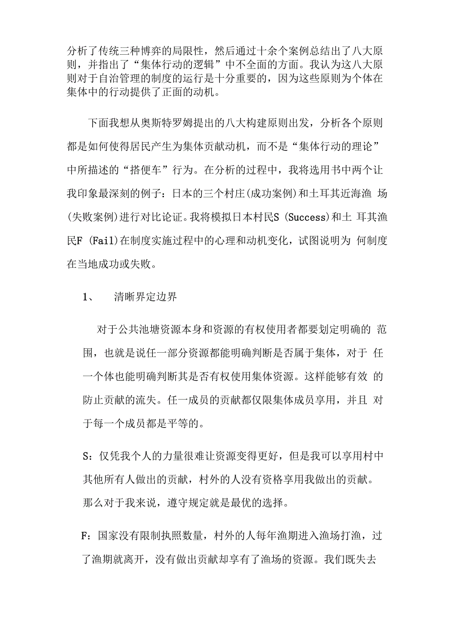 公共事物的治理_第3页