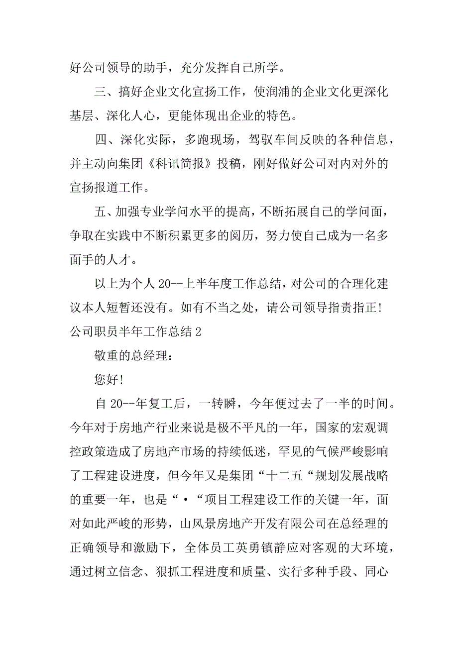 2023年公司职员半年工作总结3篇在公司半年的工作总结_第3页