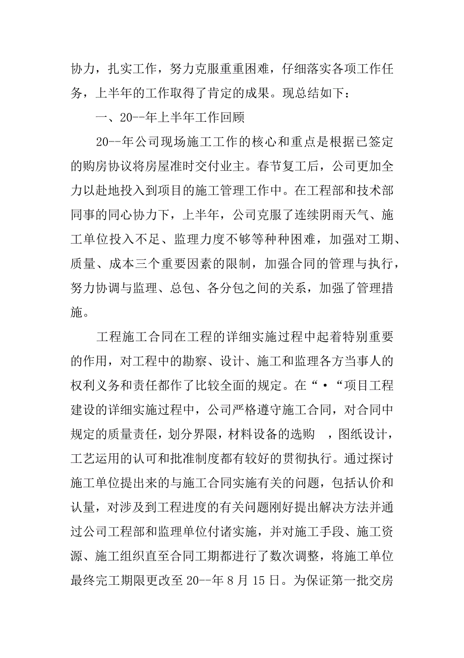 2023年公司职员半年工作总结3篇在公司半年的工作总结_第4页