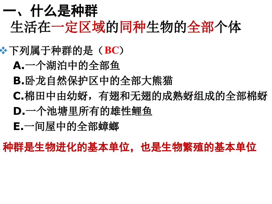 第一节种群的特征_第3页