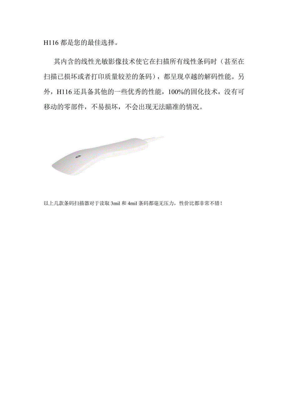 哪些条码扫描器可以扫描3mil和4mil条码.docx_第4页