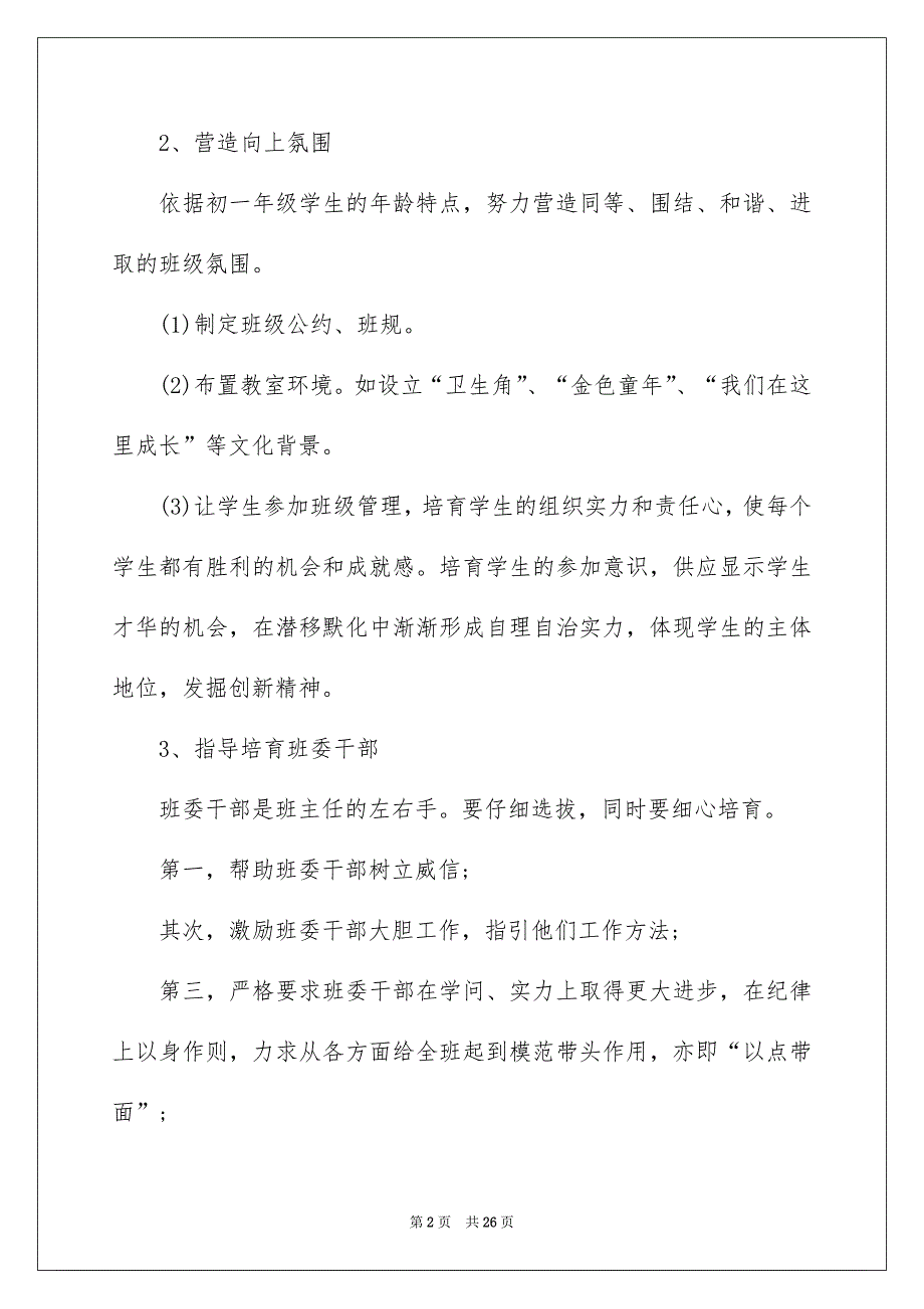 关于班级教学安排集锦6篇_第2页