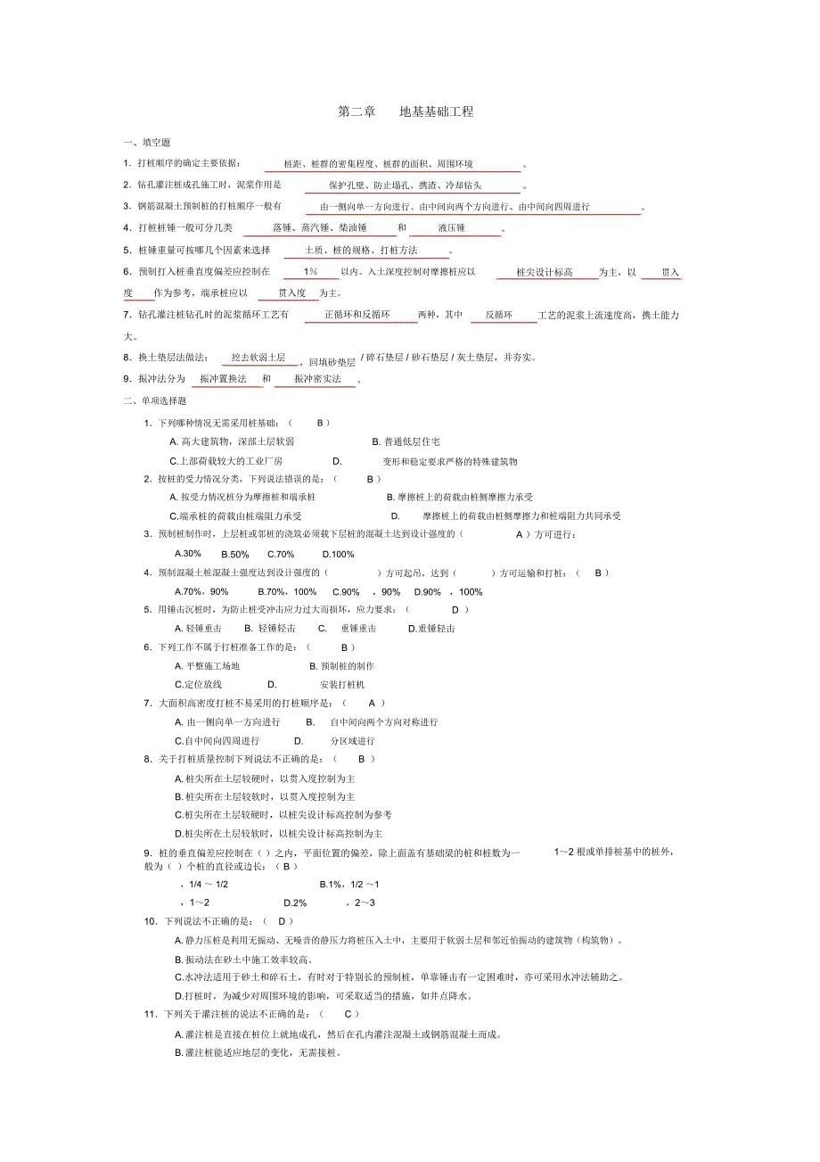 建筑施工技术复习题_第5页