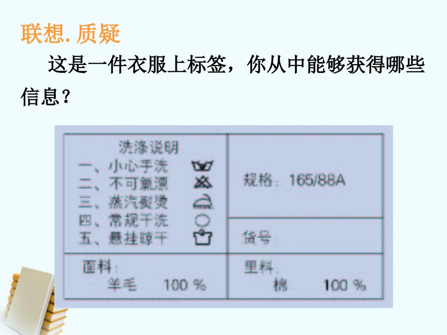 科学上册纺织材料1课件苏教版.ppt_第2页