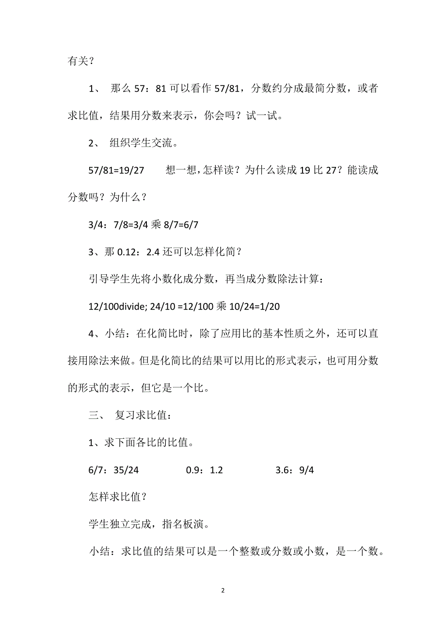 苏教版六年级数学——比的基本性质（2）_第2页