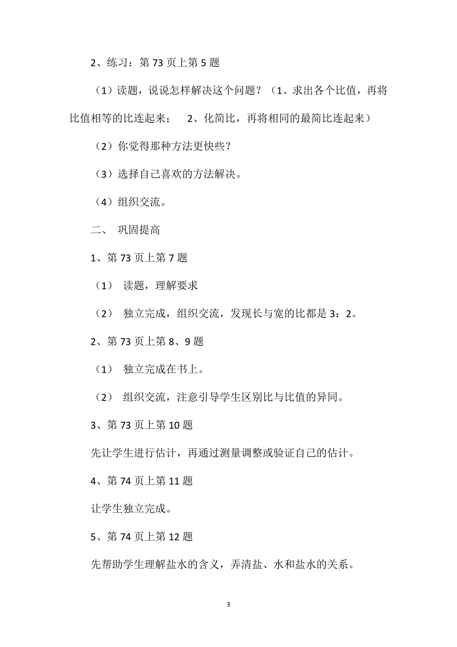 苏教版六年级数学——比的基本性质（2）_第3页