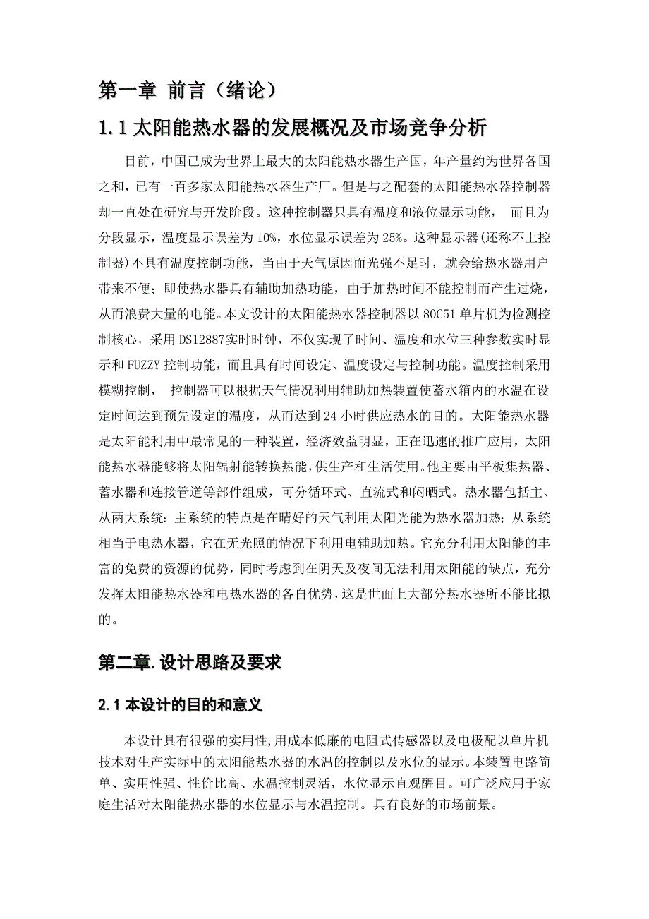 课程设计太阳能热水器智能控制器设计_第3页