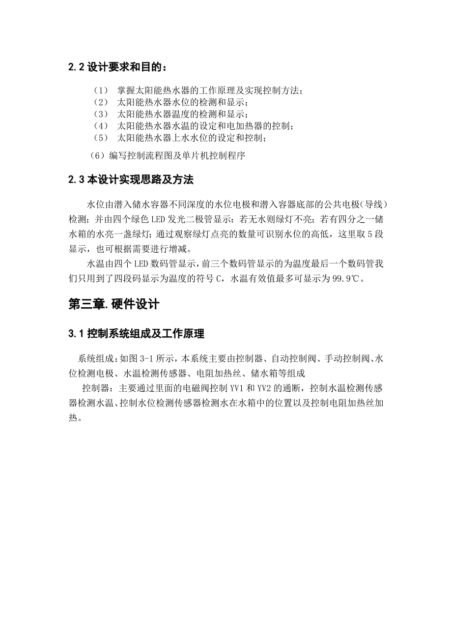 课程设计太阳能热水器智能控制器设计_第4页