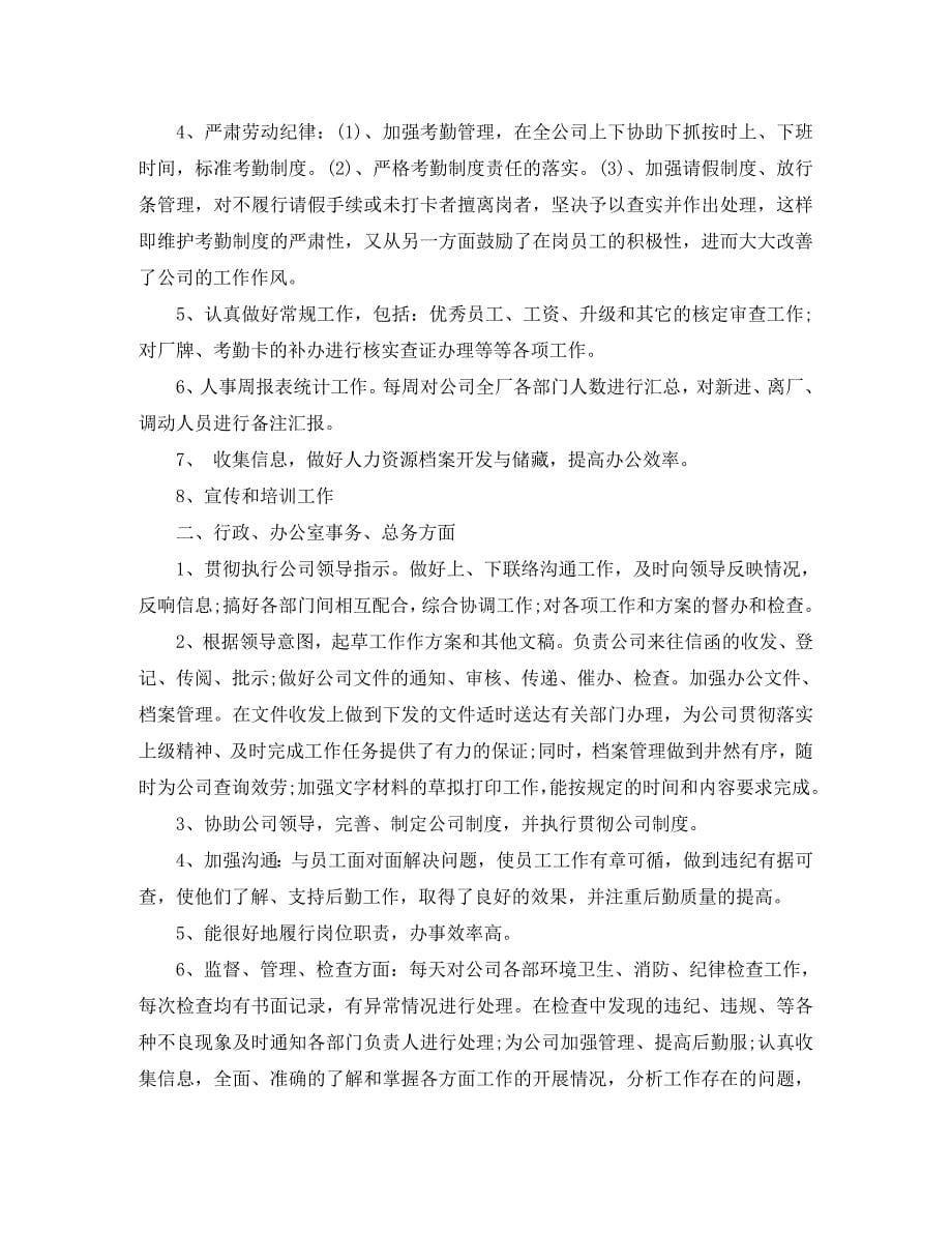 2023年行政部门个人工作自我总结.docx_第5页